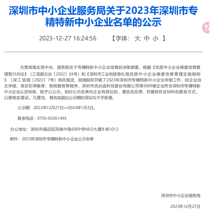 鎧灣安全，專精特新企業(yè)，智慧消防物聯(lián)網(wǎng)云平臺，安消一體化云平臺